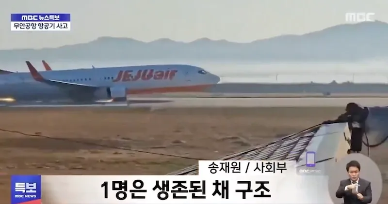 texte, Transport aérien, avion, Compagnie aérienne, avion de ligne, véhicule, aéroport, capture d’écran, aviation, plein air, Avion à réaction, Ingénierie aérospatiale, piste, sol, Jeju Air